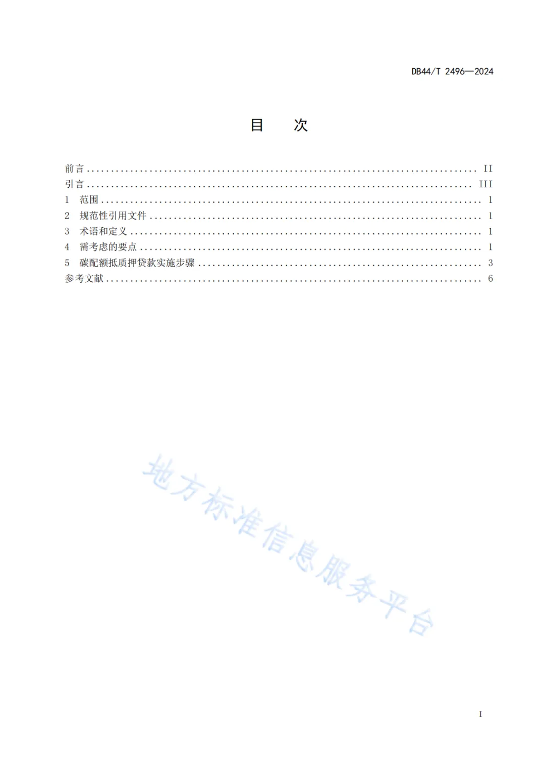 广东省生态环境厅组织起草《碳配额抵质押融资实施指南》 - 中国设备管理协会碳达峰碳中和专业委员会